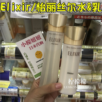 Japanese native ELIXIR isier water milk set Yue beauty moisturizing lotion water oil balance