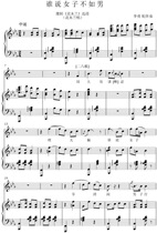 Who said women werent as good as their male counterparts?