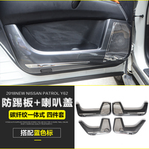 Applicable to Nissan 21 new Qijun Patrol Y62 Nissan interior modified car door anti-kick plate full surround anti-kick pad