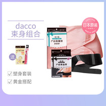 Japan dacco original Sanyo postpartum abdominal band maternal natural caesarean section plastic pelvic correction belt set