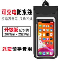 Charging treasure mobile phone waterproof bag can touch the screen takeaway rider rainproof special equipment sealed neck photo scanning cover