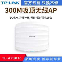 TP-LINK TL-AP301C Commercial 300M Ceiling wireless AP Hotel hotel enterprise Wifi coverage