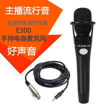 E300 condenser microphone e300 large diaphragm microphone handheld National K song live broadcast anchor shouting wheat sound card set