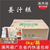 Whole box Huihui Fang quick-frozen ginger cake handmade Maqua semi-finished frozen Cantonese refreshment pastry commercial 12 packs