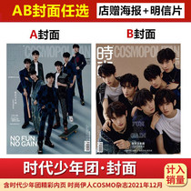 Fashion Cosmo TNT Era Junior Troupe Blog World Magazine Fashion Irish Magazine December 2021 Marcia Ding Cheng Xin Song Yaxuan Liu Yaowen Zhang Zhengyuan