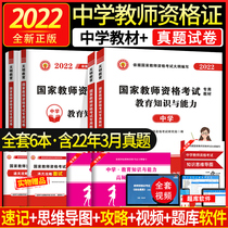 The teaching materials for the National Teacher Qualification Examination Textbook 2022 Middle School Junior High School Textbook Tabulation Library Test Volume Language Mathematics English Sports Music Teaching Knowledge and Ability Comprehensive Quality 2