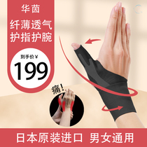 Y Japan tenosynovitis wrist sprain Wrist tenosynovitis Medical fixed support Thumb protection gloves Mouse hand