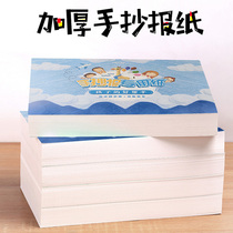 Hand-copied newspaper special paper a4 a3 8K primary school student painting a4 year-round holiday hollow template thickened sketch paper Graffiti material art painting paper Childrens tabloid 8K set sketching semi-finished products