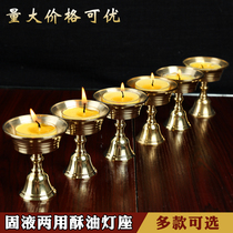 Pure copper ghee lamp holder Buddha front Changming lamp Household for Buddha lamp solid-liquid dual-use oil cup candle candlestick a variety of options