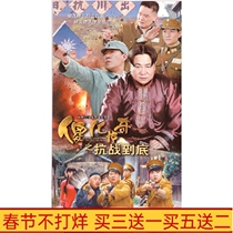 Anti-Japanese funny TV series The Legend of Fools: The Anti-Japanese War to the End Economy Edition DVD Disc Liu Liu Yuzhen