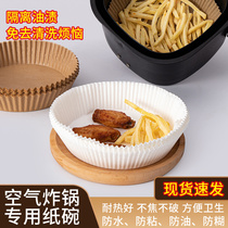 Air Fryer special paper baking paper baking paper oil absorption paper food household paper mat food paper tray paper tin foil paper non-stick oil barrier