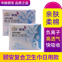 Zhongmai Yian negative ion female care sanitary napkin magnetic far red Yian sanitary napkin daily packaging 10 pieces