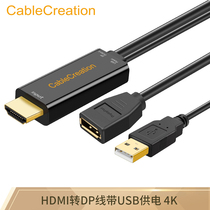 CABLE CREATION CD0513 hdmi to dp line adapter with power supply hdmi to dp male to female