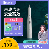 Dr. Bei ultrasonic dental washer household dental calculus remover dental apparatus for removing dirt and removing calculus artifact