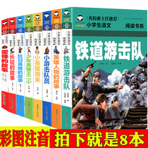 Genuine full set of 8 small heroes The story of Lei Feng the story of the railway guerrillas the story of the Long March of the anti-Japanese heroes the story of the first second and third grade phonetic version of primary school students extracurricular reading must-read books