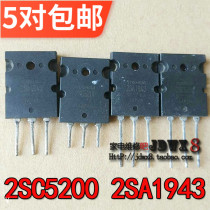 Audio power amplifier 2SA1943 2SC5200 to tube A1943 C5200 imported original disassembly machine