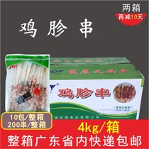 Whole box barbecue chicken gizzard gizzard chicken kidney skewers chicken gizzard original semi-finished barbecue fried skewers ingredients 200 skewers