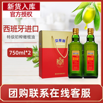 Mid-Autumn Festival Spain Imported Extra Virgin Betis olive oil gift box 750ml * 2 bottles group purchase holiday gift