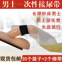 Mens disposable urine bag elderly bed urinal urinal device urinary catheter bag paralysis bed urinary incontinence care