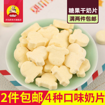 Hamali Prescrip Sugar Dried Milk Tablets Childrens Leisure Snacks Fresh and refreshing 80g