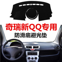 13-17 New Chery QQ front window instrument panel light-proof pad front central control table sunscreen dust-proof shading pad