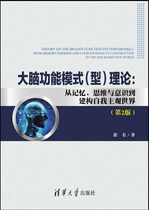 Brain Function Model Theory: From memory thinking and awareness to construct self-subjective world (2 edition) XI with Tsinghua University Press 9787302395027