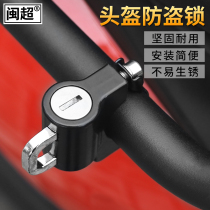 Electric car handlebar helmet lock battery car bicycle faucet fixed anti-lost anti-theft anti-theft lock motorcycle Universal