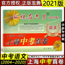 2004-2020 Compilation of real questions and answers for the 17th year of the Shanghai Test including answers for the 39th grade of Junior High School the real test the mock test the real test the real test the real test the real test the real test the real test the real test the real test the real test the real test