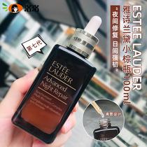 Bonded Estee Lauder ANR Special Moisturizing Instant Repair Facial Essence 7th Generation Small Brown Bottle Essence 100ml