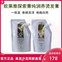 LOréal Perm Hot Hot Ionizing Allobed Softener Straight Hair Cream Curling Liquid One Wash Straight Water Household