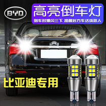 BYD L3 G5 G6 F6 S6 car led reversing light bulb super bright rogue reversing light T15 W16W