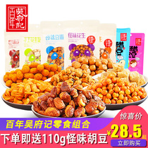 Wu Fu Kee Vegetarian combination Broad bean petal peas Spicy peanuts Crispy Sichuan specialty Leisure snacks Snack whole box