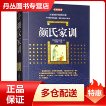 Yans Family Instructions (Collectors Edition) Hundreds of Chinese Classics Handed down from the Southern and Northern Dynasties] Yan Zhitui History