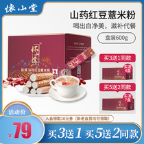 Huaishantang Iron Bar Yam Red Bean Coix Rice Powder 600g Food Substitute Breakfast Five Grain Coix Seed Powder Henan Special Products