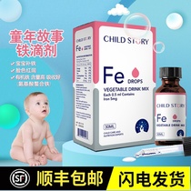 (Physical delivery)Childhood story Amino acid chelated iron drops Baby children baby iron supplement liquid iron agent