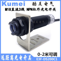 M18 infrared diffuse reflected light electric switch E3F-DS200C1 DC 3 wire NPN normal open induction 1-2 meter adjustable