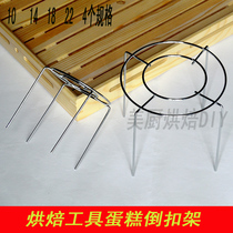 Small medium large 10 14 cake fork Cake rack cooling rack Cake inverted buckle rack Cake drying rack