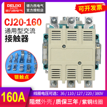 China Delixi original AC contactor CJ20-160A 220V 380V guarantee