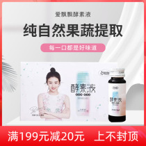 Official Bei Lis new Fuyangsen smooth skin beauty liquid love piao piao enzyme fruit powder jelly unpacked and shipped