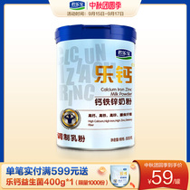 Junlebao flagship store Le calcium calcium iron zinc children adult milk powder 800g * 1 cans