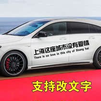 There is no love in this city car stickers car body decoration text net red personality creative rear glass car stickers