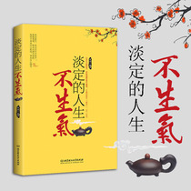 Successful inspirational books calm life is not angry meet the unknown oneself seldom walk the road of spiritual inspiration man and woman cultivation genuine books self-realization spiritual cultivation books