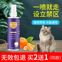 Anti-cat grab sofa protection cat drive artifact Anti-cat bed to catch cat drive agent Orange spray Outdoor long-lasting car use