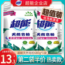 Super Natural Soap Powder Decontamination Low Bubble Easy Bleach 680g Washing Powder 1 Bag Family Combination Promotion Pack