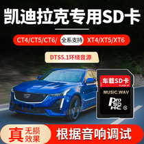 Cadillac on-board sd card high-quality black glue non-destructive 2022 Classic CT4 CT4 CT5 CT5 CT6 ATSL XT4 XT5 XT5 XT6 memory card Big card steam