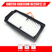 GW250 air filter element air filter GW250S F version air filter GSX250R DL250 air filter air filter