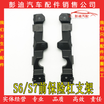 Suitable for BYD S6S7 front bumper mounting bracket S6s7 front bar fixing clip BYD accessories