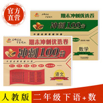 The series for 2018 New Year under the paper Pep Chinese mathematics 2 in the present set of RJ edition textbooks synchronous test sprint 100 exercises register single lunar January kao qi in at the end of