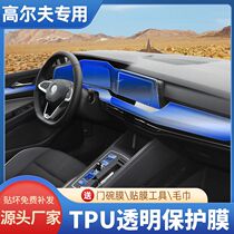 21 Volkswagen Golf 8 Interior Membrane Navigation Instrument Screen Tempered Film Modified Vehicle Interior Decoration