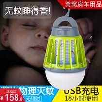 RV mosquito trap multifunctional LED outdoor mosquito repellent lamp electric shock home non-radiation mosquito repellent electronic mosquito killer
